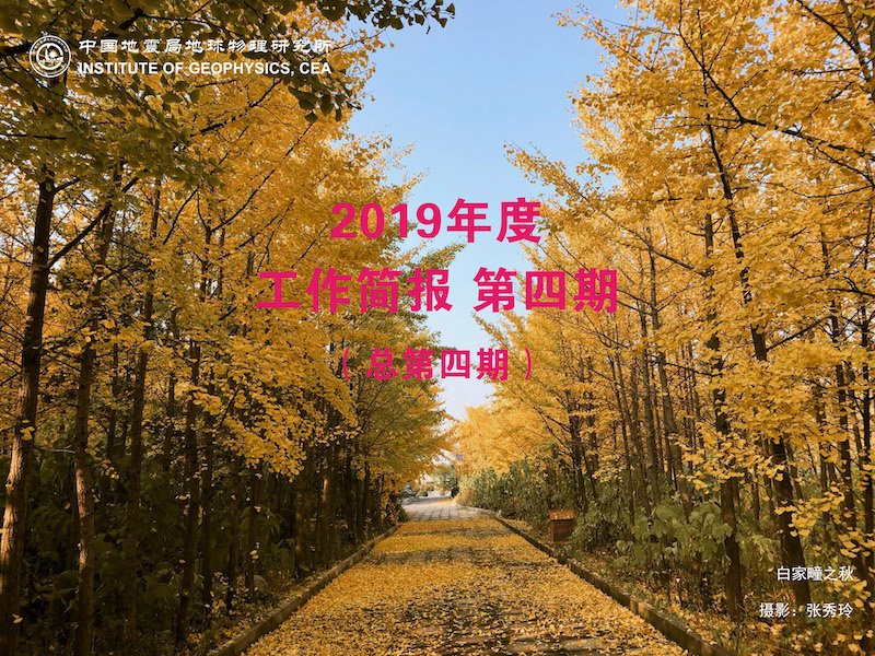 2019年度工作簡報　第四期
