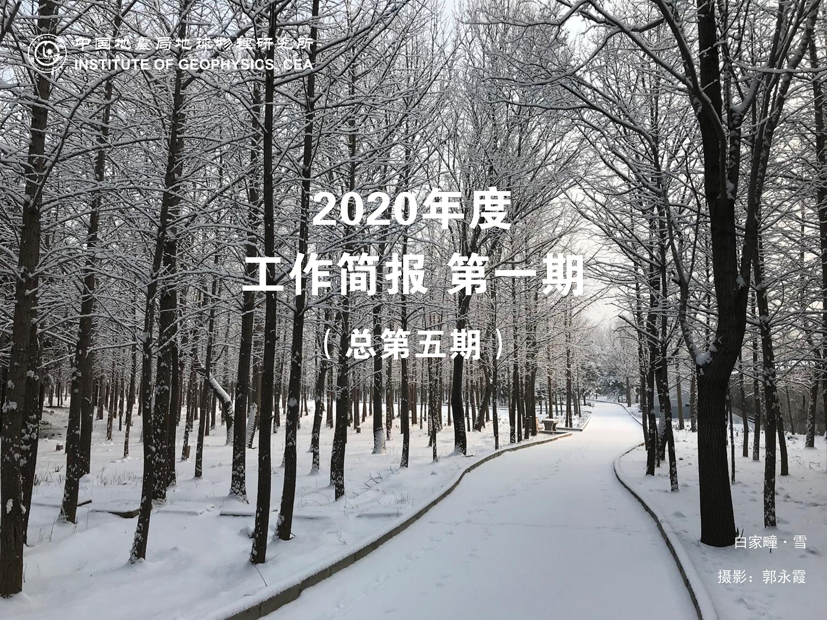 2020年度工作簡報　第一期