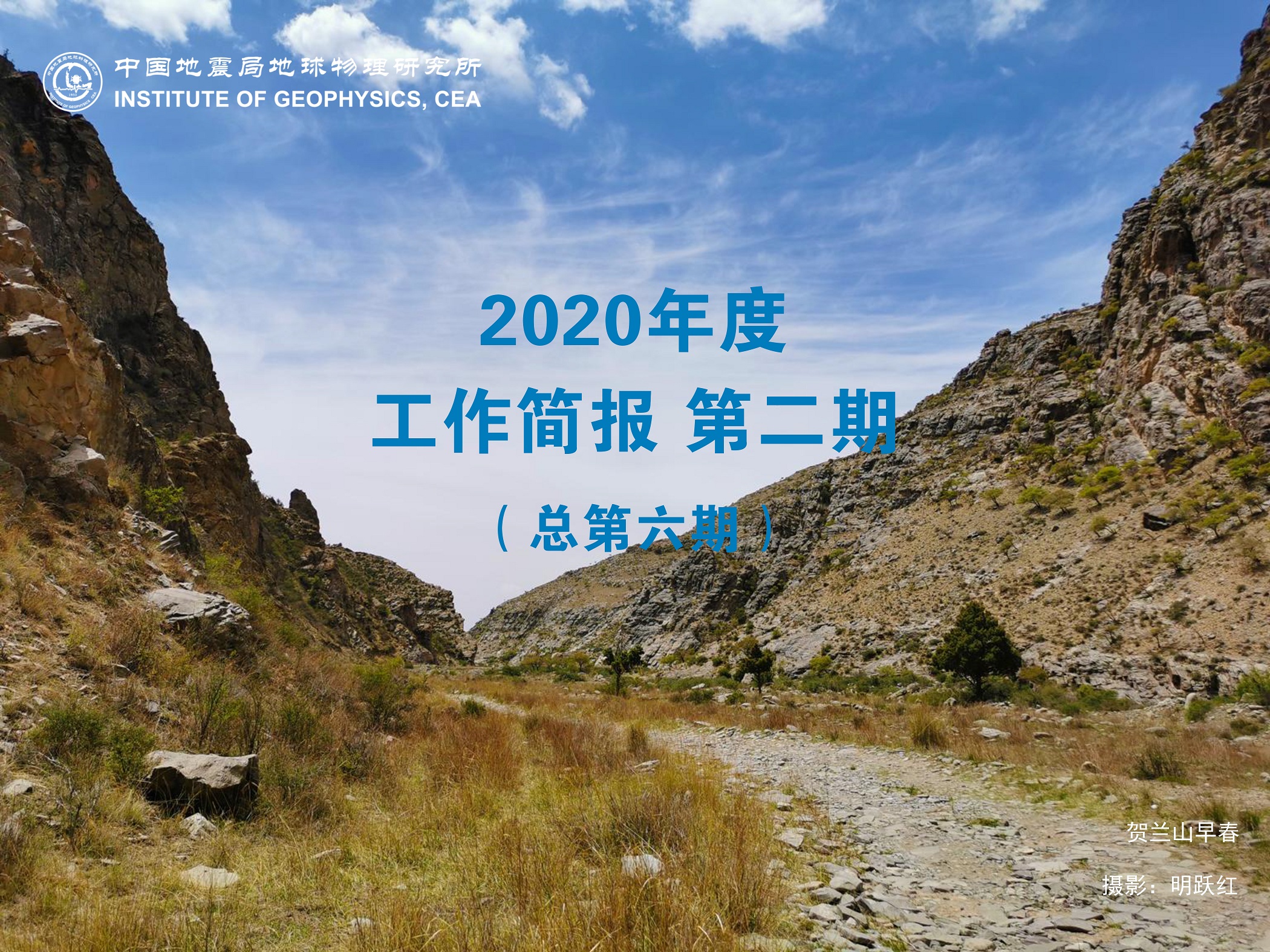 2020年度工作簡報　第二期