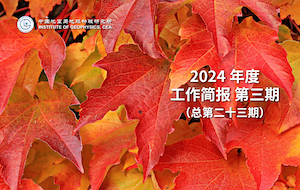 2024年度工作簡(jiǎn)報(bào)　第三期